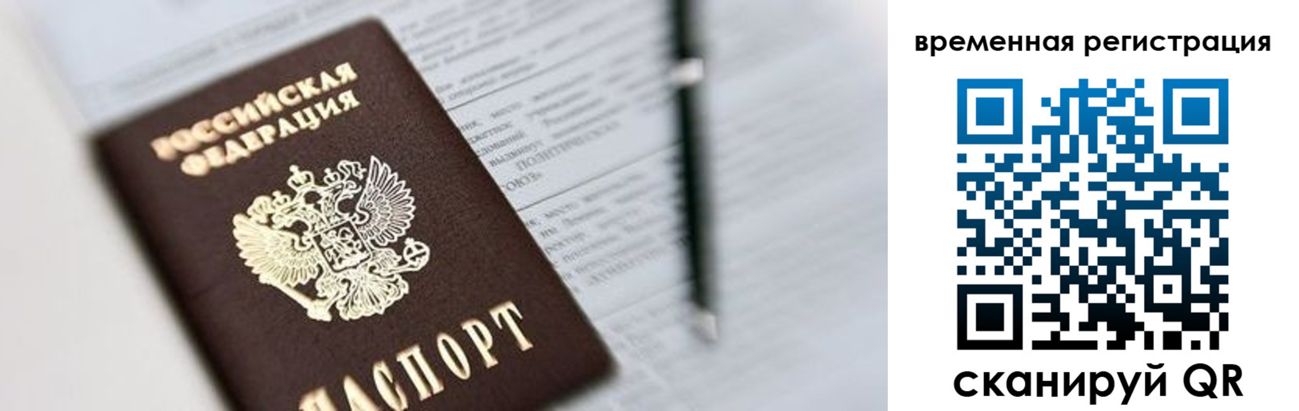 прописка от собственника в Ивановской области
