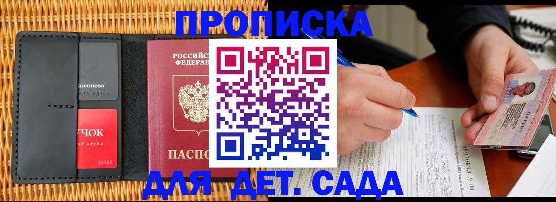 купить прописку в Ивановской области